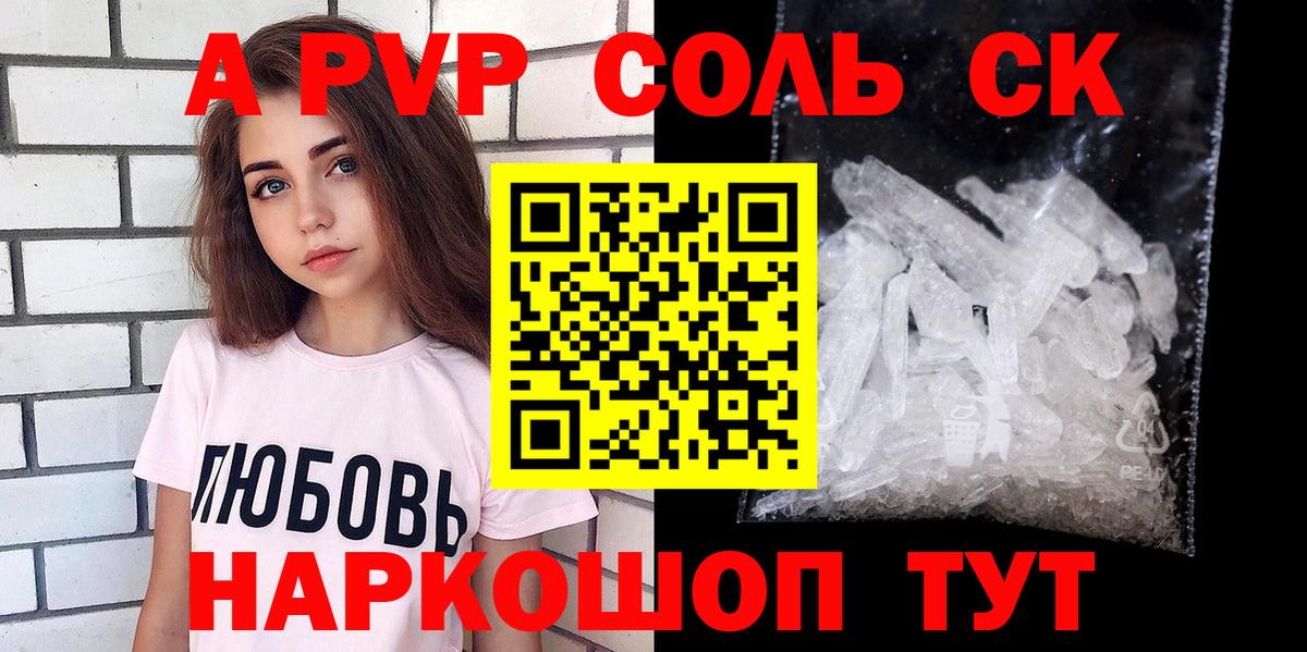 APVP СК КРИС  A PVP Crystall  A-PVP СК КРИС  Пятигорск  Вход с VPN 
