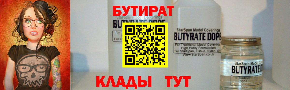 Бутират GHB  Вход с VPN  Пятигорск 