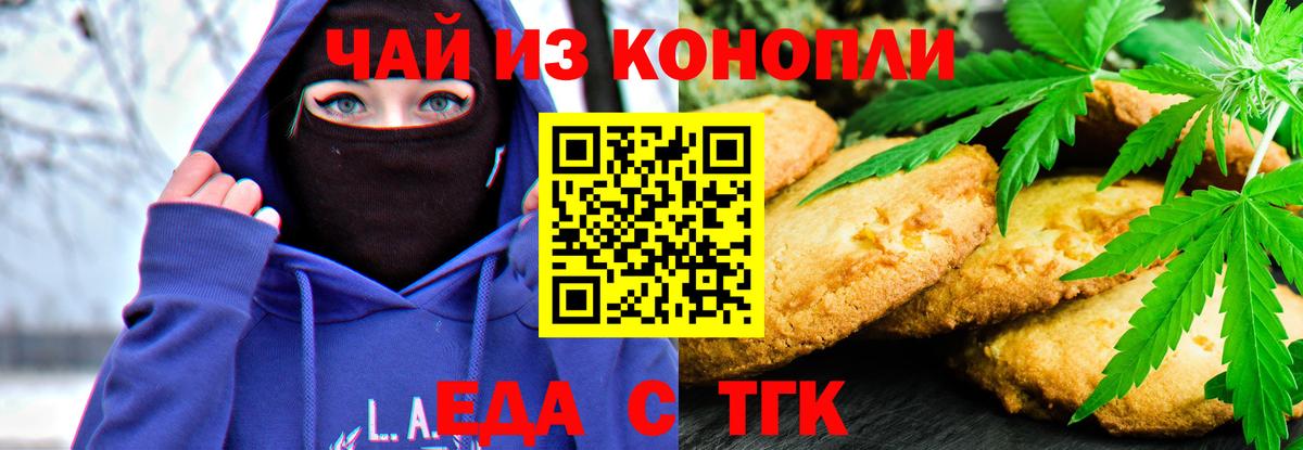 Cannafood марихуана Пятигорск