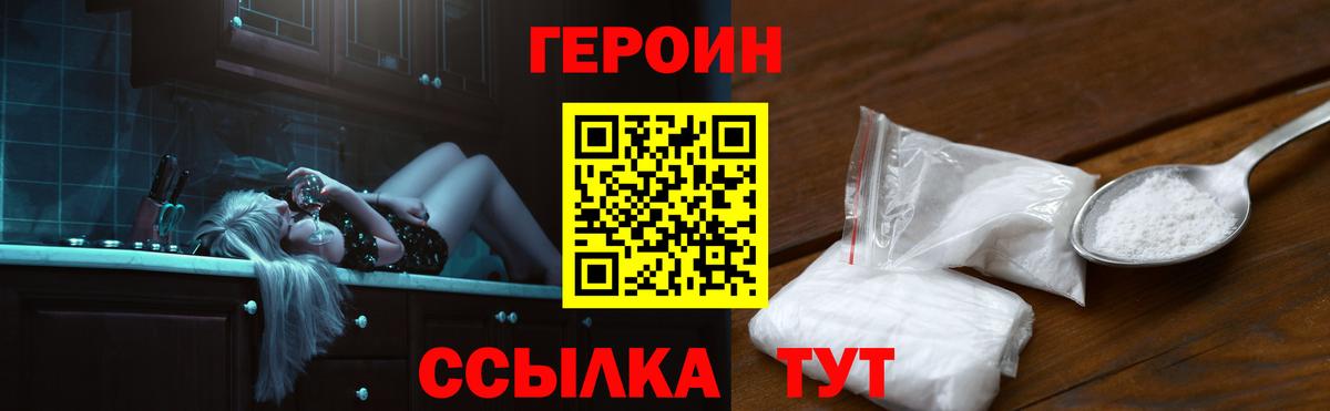 Героин хмурый Пятигорск