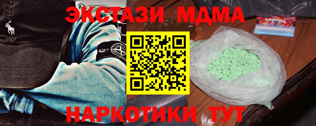 МДМА молли  Вход с VPN  Пятигорск  MDMA Molly 