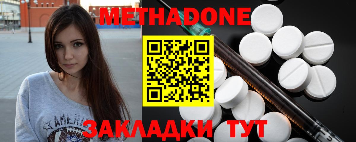 Метадон methadone Пятигорск