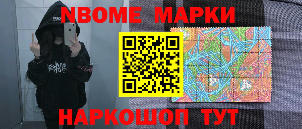 Марки N-bome 1,8мг  Марки N-bome 1,8мг  Пятигорск  Вход с VPN 